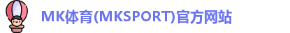 MK体育